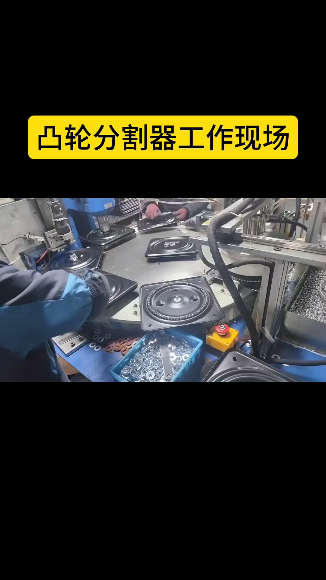 凸轮分割器应用案例
